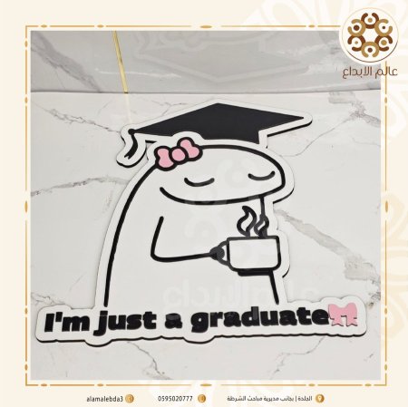 عبارة مع شكل i just graduate